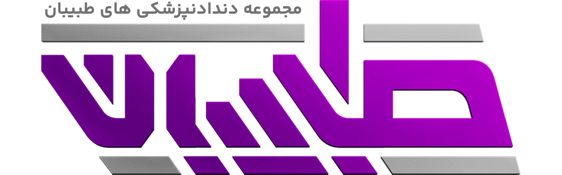 راهنمای کامل مراقبت و تمیز کردن دندان های مصنوعی