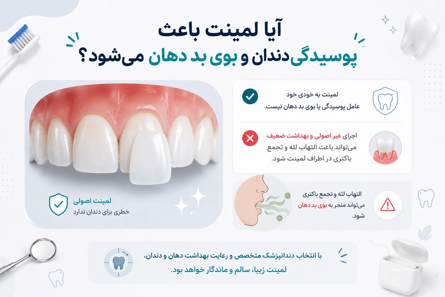 آیا لمینت دندان باعث پوسیدگی می شود؟ 